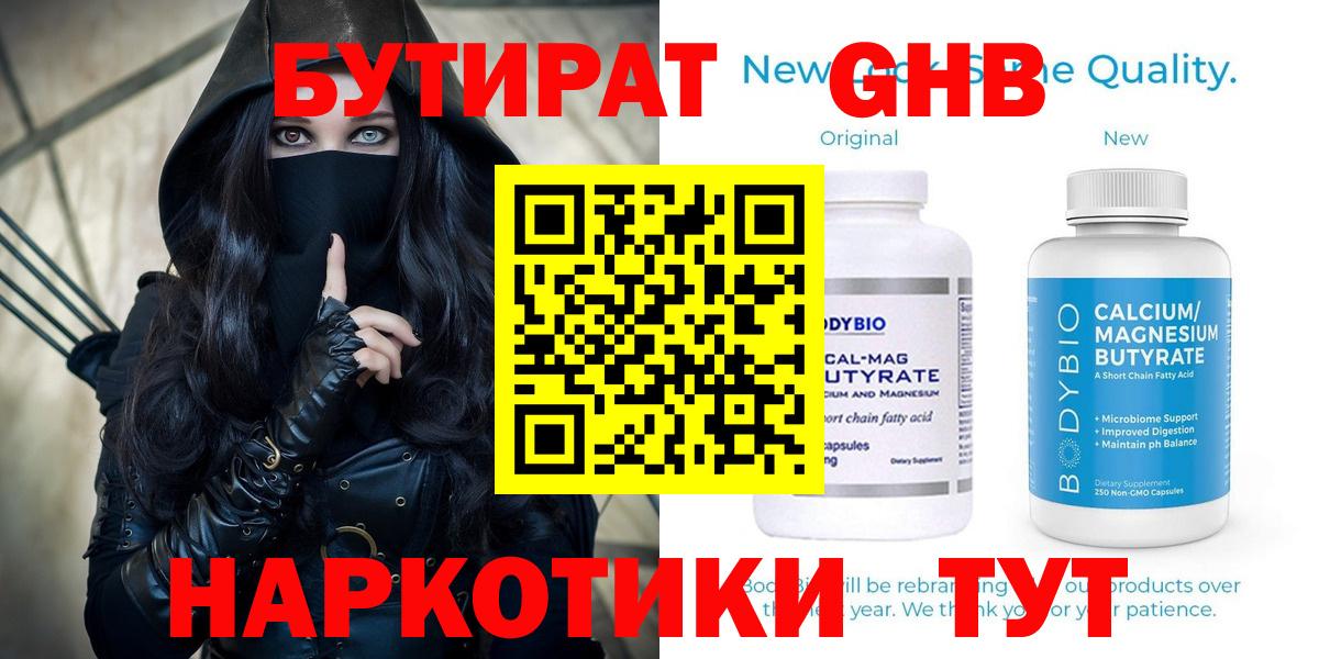 БУТИРАТ BDO  Бутират  Чехов  Вход с VPN 