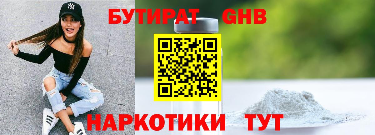 Бутират вода Чехов