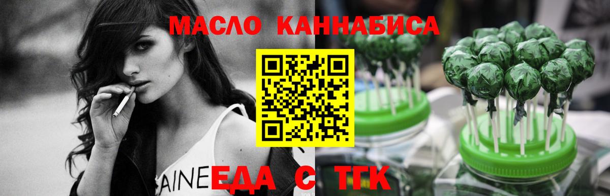 Еда ТГК марихуана  Вход с VPN  Чехов 