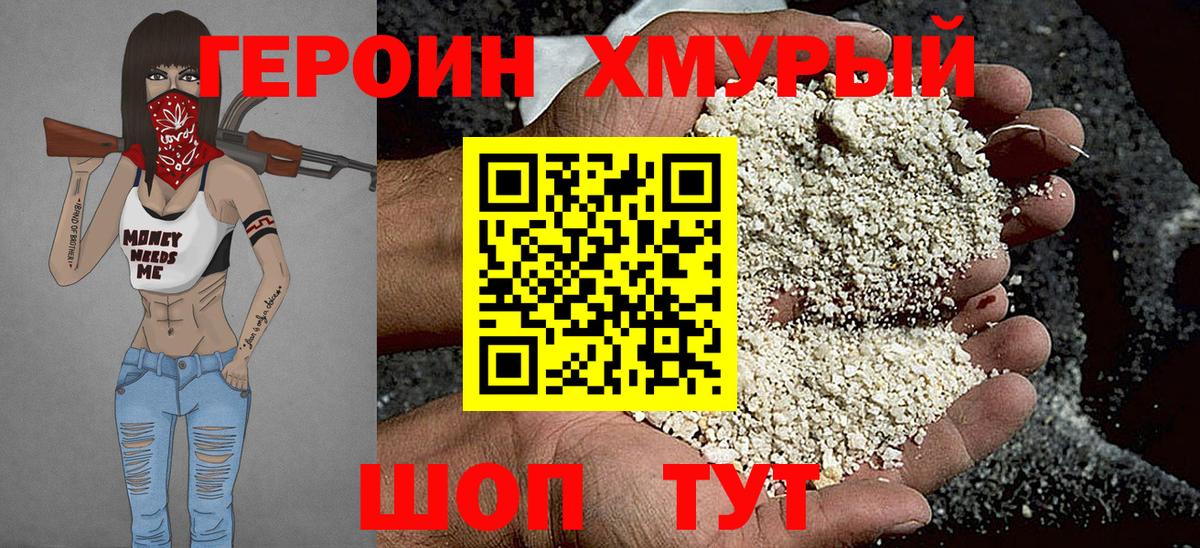 ГЕРОИН хмурый Чехов
