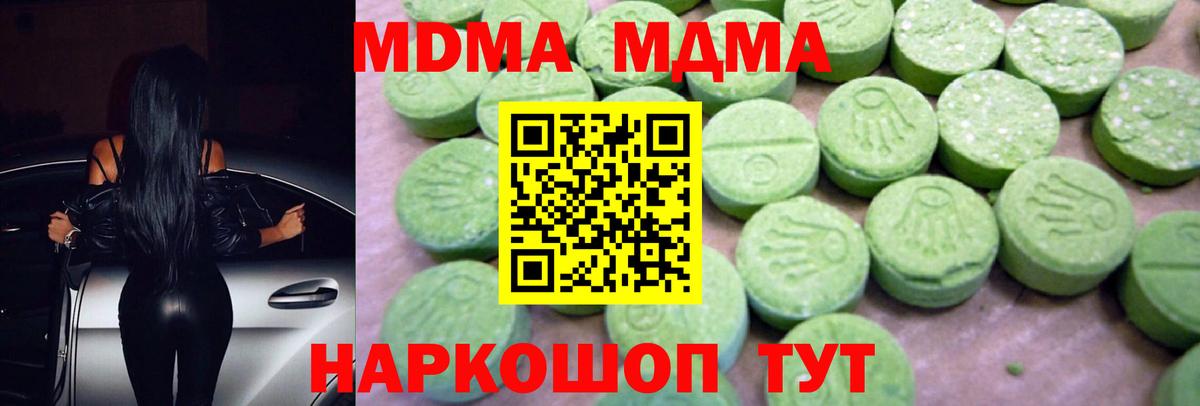 МДМА кристаллы Чехов